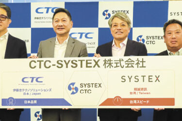 CTCと台湾SYSTEX、合弁会社設立　日本に進出する台湾企業のIT環境を支援