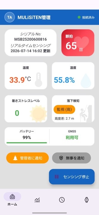 「MULiSiTEN管理アプリ」のデータ画面