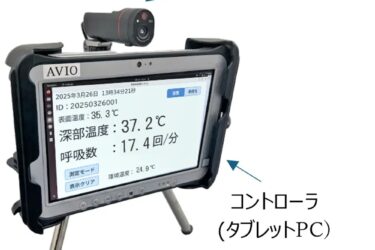 日本アビオニクス、深部推定体温と呼吸数の同時測定技術を開発　医療現場で有用性確認