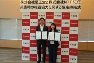 NTTドコモと薬王堂、災害時の相互協力で協定