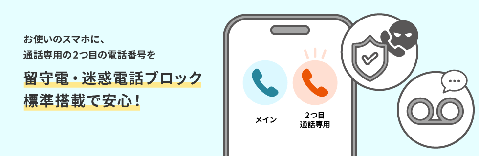 KDDI、スマホ1台で2番号　「セカンドナンバー」開始　仕事や各種サービス登録に活用
