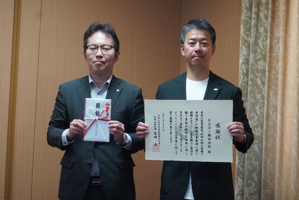 KDDI関西、和歌山県世界遺産協議会に寄付