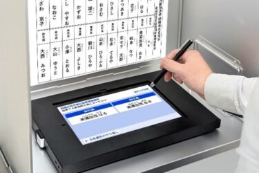 京セラの「デジ選」、美濃加茂市が採用　10月の市議選で電子投開票　正確性向上、開票負担を軽減