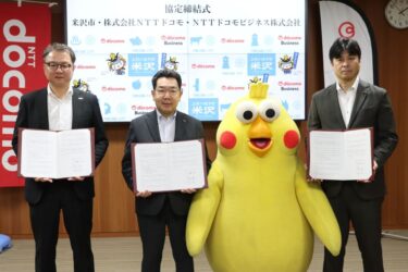 NTTドコモ、山形・米沢市と災害連携協定