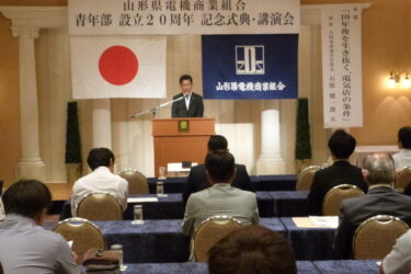 山形商組、設立20周年記念式典　青年部総会も開催