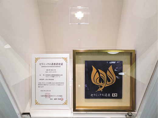 京セラが世界で初めて開発した大規模集積回路（IC）用セラミック多層パッケージもセラミックス遺産に認定されている