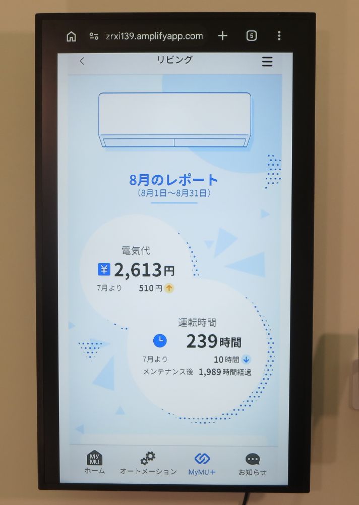 使用状況を記録する「My家電レポート」を新たに追加