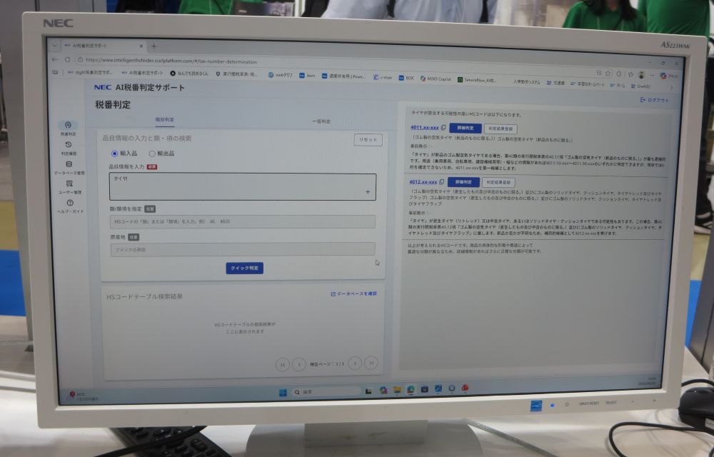 生成AIで税番の判定を支援する「AI税番判定サポート」