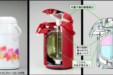 象印マホービン　未来技術遺産に2件登録