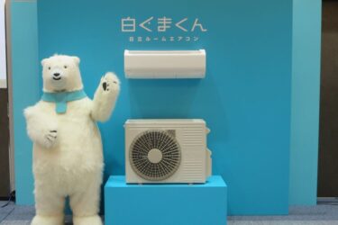 ボッシュ、エアコン新製品を10月発売　酷暑対応室外機搭載、便利さ・快適さも向上