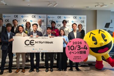 経産省、官民連携で「循環経済」推進へ　10月に普及啓発活動