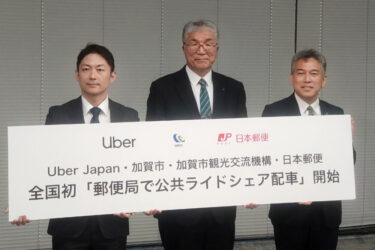 ライドシェア、郵便局で配車　ウーバーなど　石川・加賀市、スマホなし可能に