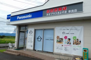 ネオプラスきよやま串良店（鹿児島県鹿屋市）、鹿児島初のクラシンクへ　カフェ併設で次世代客層開拓