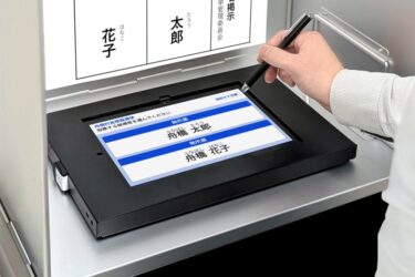 京セラの電子投開票システム「デジ選」、富山県舟橋村の村長・村議選に採用 富山県内で初の電子投票