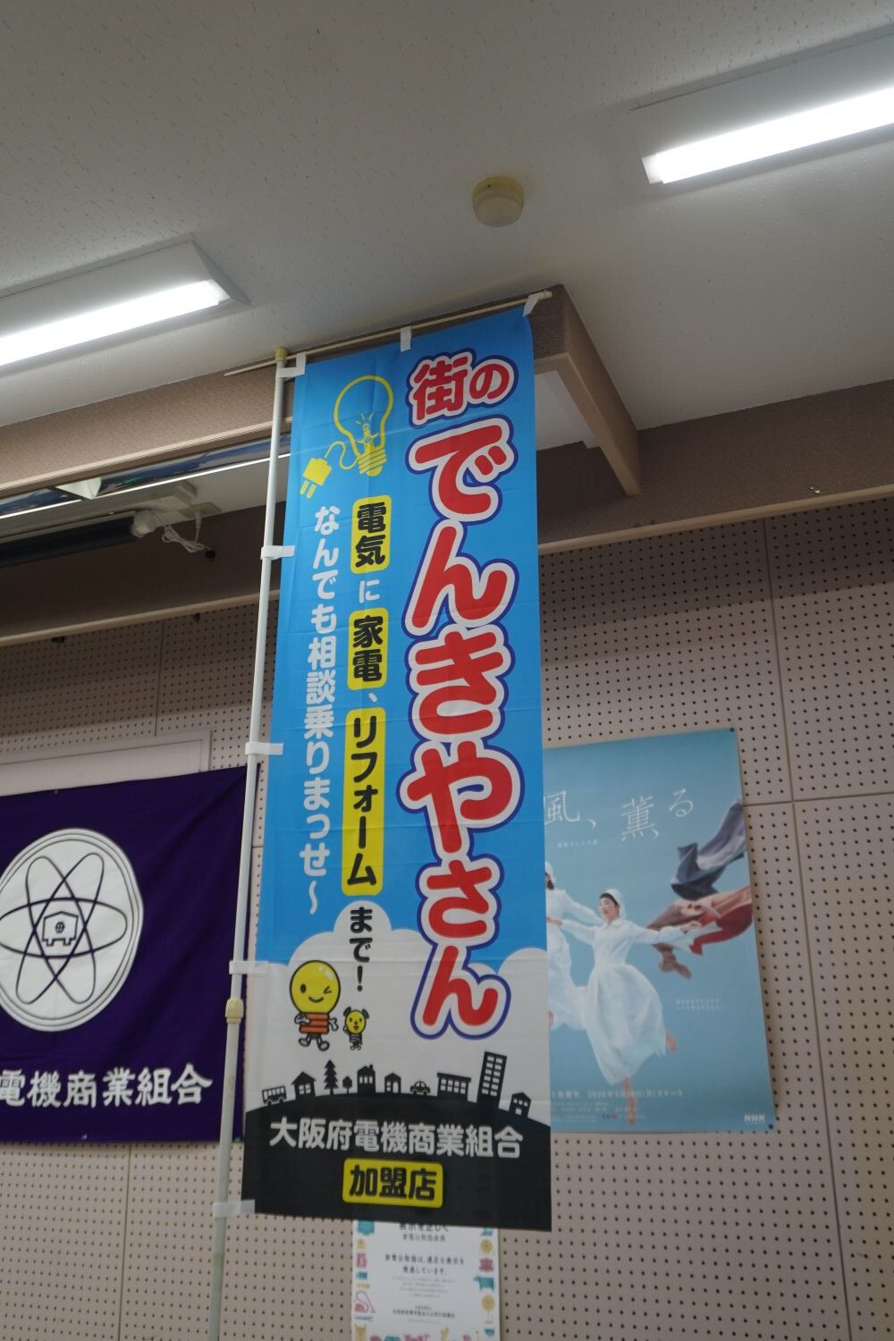 大阪商組が作成したのぼり