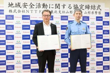 NTTドコモ東北支社、山形県警と連携協定