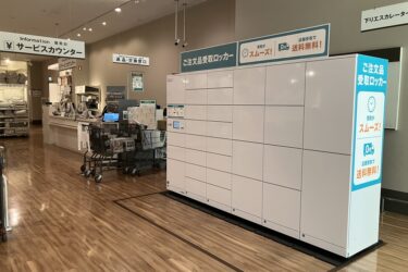 FUJI、ニトリでスマートロッカーシステムの実証開始　店舗受け渡しの作業負担軽減