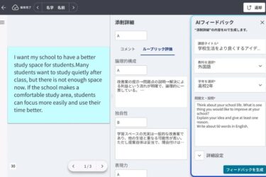 カシオ、ICT学習アプリに新機能　AIが評価案を自動生成