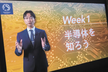 【半導体人材の未来】〈49〉「理系だけのもの」ではない　東北大学が広げる半導体の学び