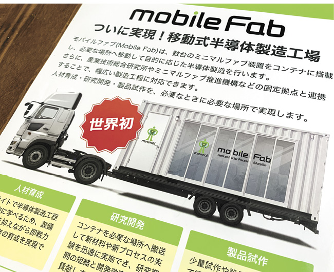 ミニマルファブをコンテナに載せて移動する「モバイルファブ」