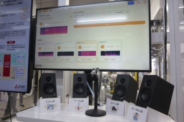 【CEATEC 2026】三菱、フィジカルAIで現場の課題解決を支援　音源分離技術で現場の状況把握も