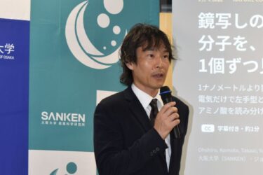 大阪大など、アミノ酸の左右を1分子で識別する新技術開発　宇宙での生命探索に期待