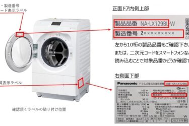 パナソニック　ドラム式洗濯機「LXシリーズ」21品番でリコール