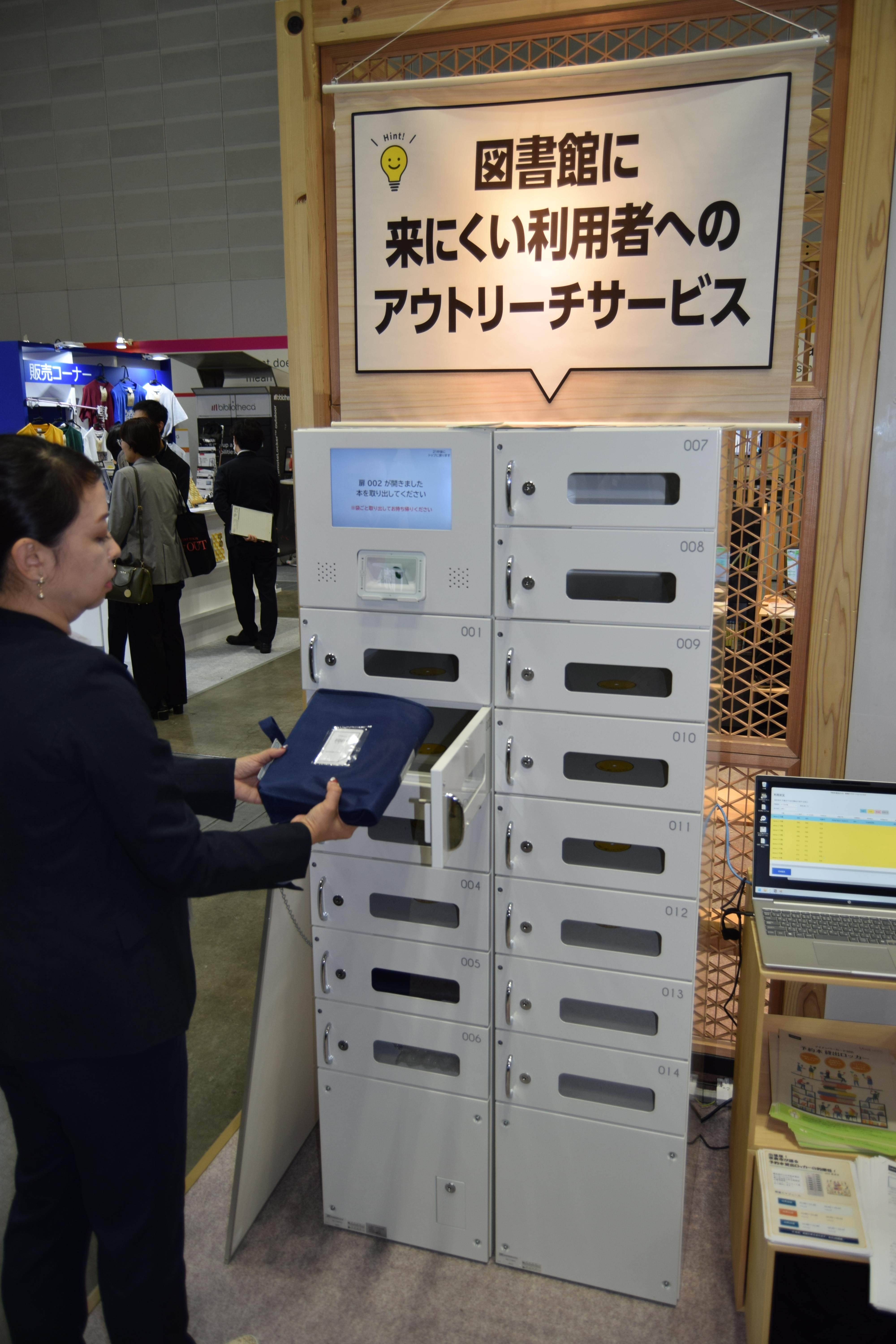 マイナンバーカード対応の予約本貸出ロッカー