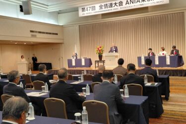 ANIA全国大会、初の東京大会　MCPCと共催し地域情報産業の連携促進へ