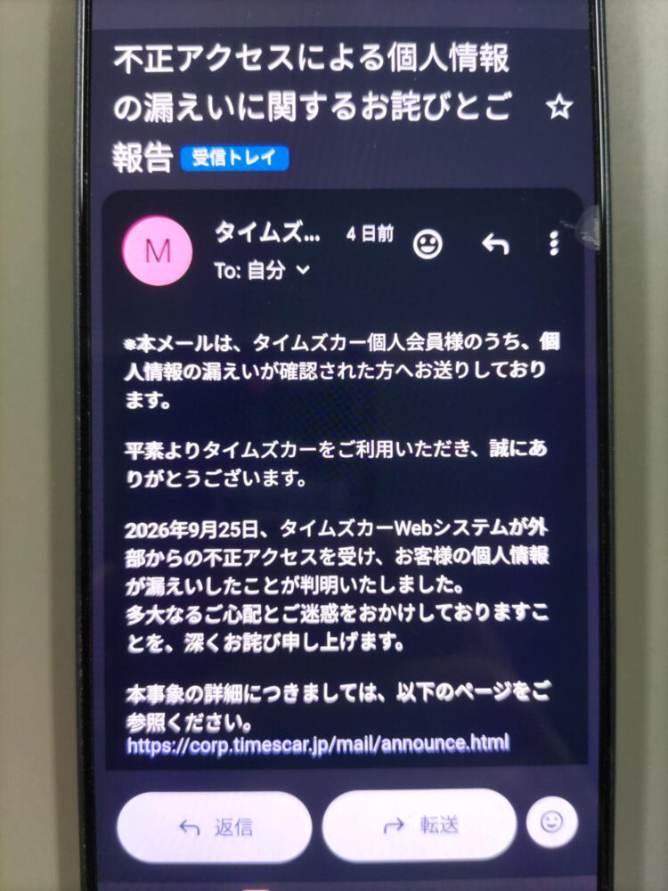 企業、問われるデータ管理　長期保管でタイムズ被害拡大