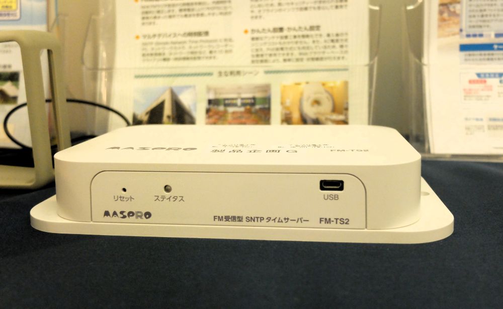 マスプロ電工が展示したFM受信型タイムサーバー