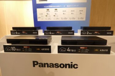 パナソニック、BDレコーダー新製品　録画番組をクラウド保存、容量不足解消へ