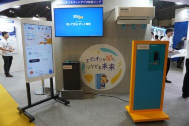 エディオン、見守りサービス拡大に本腰　対応家電、炊飯器・スマートロックも