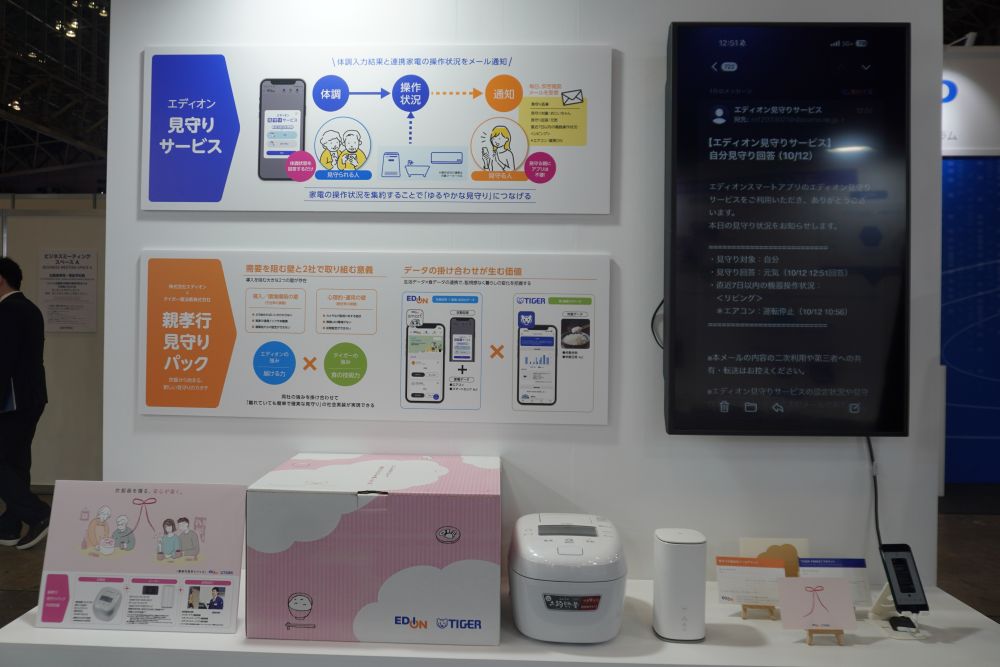 アプリを通じた見守りサービスを提供
