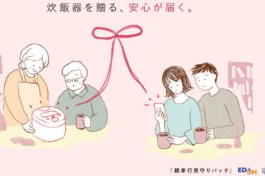 エディオン、炊飯器活用の見守りサービス開始　タイガー製品と連携