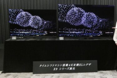 レグザ、有機ELテレビ新製品、従来比1.3倍の高輝度　高い色表現力を実現