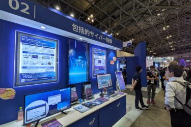 相次ぐ不正アクセスで強まる警戒感、CEATECで見えたサイバー対策の最前線
